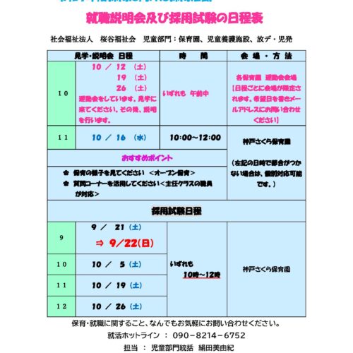 令和7年度予定採用に向けた就職試験採用試験 -９月更新